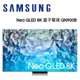 【澄名影音展場】SAMSUNG 三星 QA75QN900BWXZW 75吋 8K Neo QLED 量子電視 QN900B