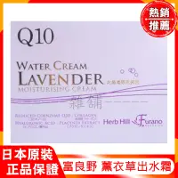 在飛比找蝦皮購物優惠-日本正品 富良野 薰衣草Q10出水霜 罐裝 140g 日本北