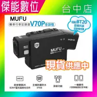 在飛比找松果購物優惠-現貨 2023全新機【贈128G+雙好禮】MUFU V70P