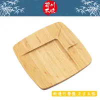 在飛比找蝦皮商城優惠-菊川本味 / 斜邊竹餐盤-正方 / 竹製 木質 餐盤 分隔盤
