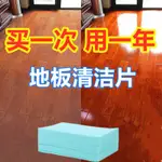 娟娟白優品瓷磚多效地板清潔片家用洗地磚神器廁所清新香型拖地液除垢劑增亮 地板清潔  地板清潔片