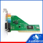 【下單立減 當天出貨】品怡品怡  CMI8738 PCI4.1臺式機內置獨立聲卡支持WIN7