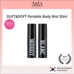 【DUFT&DOFT】便攜身體噴霧 50ML (2種)/ 韓國發貨/ K-BEAUTY