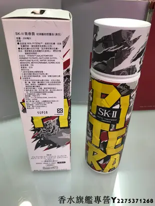 現貨  SKII / SK2 青春露230ml 限定版，有加送原廠公司圍巾一條(圖案只剩黃，或 白)