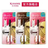 在飛比找蝦皮商城優惠-KISSME花漾美姬 超！持久極細抗暈眼線液筆(4色)