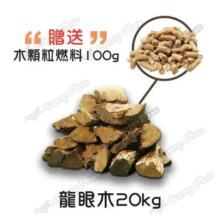 【箱裝優惠】台灣特級龍眼木 木柴 木頭 營火 (一箱請下一單)【悠遊戶外】