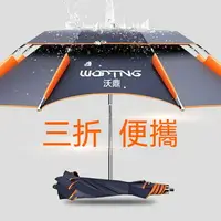 在飛比找樂天市場購物網優惠-三折疊釣傘 釣魚傘 大釣傘 防雨大傘 大雨傘 陽傘 直傘 防