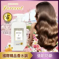 在飛比找PChome24h購物優惠-【Farcent】香水奇蹟洗髮露(強韌防斷)-鈴蘭麝香(60