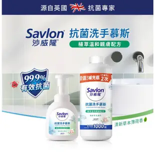 Savlon沙威隆 抗菌洗手慕斯-清新草本薄荷350ml(新舊包裝隨機出貨)