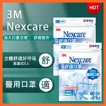 台灣現貨 3M NEXCARE 立體舒適醫用口罩 拋棄式 清爽型 成人適用 成人口罩 5枚 M/L