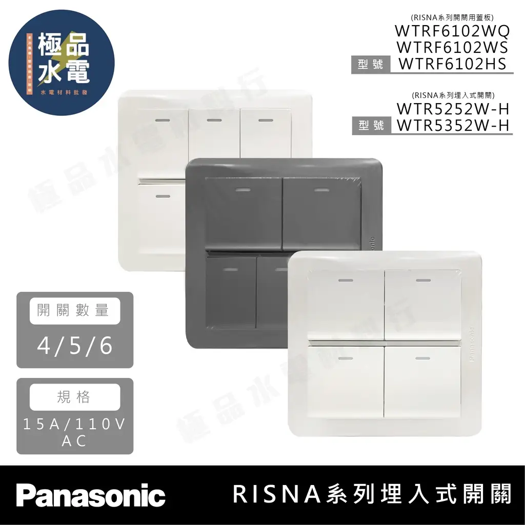 國際牌risna開關4開的優惠比較- 2026年01月|飛比價格