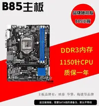 在飛比找Yahoo!奇摩拍賣優惠-電腦主板Gigabyte/技嘉 B85-D3V H81全固態