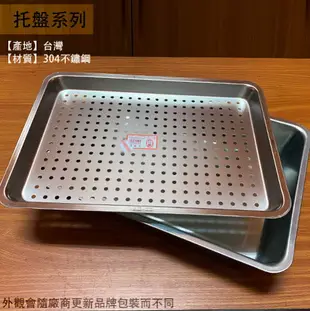 台灣製造 304不鏽鋼 雙層茶盤組 高8公分 瀝水架 茶台 托盤 洞洞盤 白鐵 滴水盤