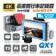 [路易視] QX1 4K WIFI 單機型 雙鏡頭 行車記錄器 貨車版