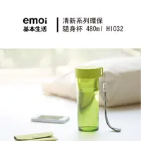 在飛比找蝦皮購物優惠-【emoi】 環保清新隨身杯 透明綠