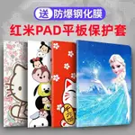 適用紅米平板保護套2023新款紅米REDMI PAD SE保護套11寸矽膠卡通REDMI PAD保護殼小米平板10.6英