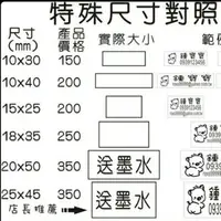 在飛比找樂天市場購物網優惠-特殊尺寸印章，印章買3送1（翻轉章和日期章除外）連續印章，會