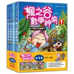 楓之谷數學神偷套書【第一輯】（第1〜4冊）（無書盒版）