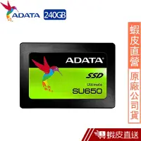 在飛比找蝦皮商城優惠-ADATA威剛 Ultimate SU650 240G SS