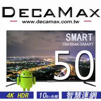 在飛比找PChome24h購物優惠-DECAMAX 50吋 4K HDR 連網液晶顯示器