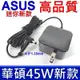 華碩 ASUS 45W 迷你新款 變壓器 S14 S406UA S510UQ S510UR A556 A580 K456 K553 K556 P453 P553 X302 X403 X453