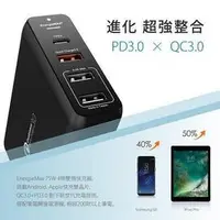 在飛比找PChome商店街優惠-EnergieMax QC3.0 75W 4埠雙頻快充器組合