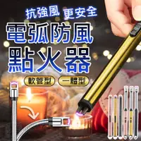 在飛比找蝦皮購物優惠-【台灣現貨-附充電線】電子點火器 點火器 點香器 點火槍 點