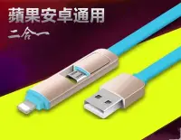 在飛比找Yahoo!奇摩拍賣優惠-萬用充電線 傳輸線 一拖二充電線 二合一數據線 手機充電線 