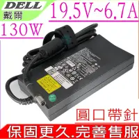 在飛比找Yahoo奇摩購物中心優惠-DELL 130W 充電器適用 戴爾 19.5V 6.7A 