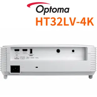 【Optoma 奧圖碼】HT32LV-4K 3D劇院級投影機 旗艦高亮度家庭娛樂投影機 台灣公司貨