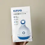 KINYO USB充電式除毛球機