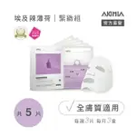 AKIMIA 埃及辣薄荷緊緻微電流面膜 5片