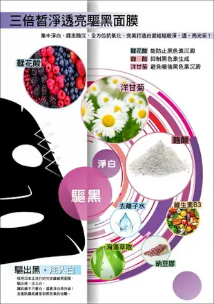 MI MASK 美保 三倍皙淨透亮驅黑面膜 30ml 【RH shop】