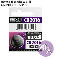 在飛比找PChome24h購物優惠-日本制造maxell公司貨CR2016 / CR-2016(