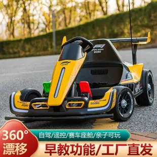 {最低價 公司貨}網紅2030卡丁車360°漂移兒童電動車可坐大人充電遙控防側翻玩具