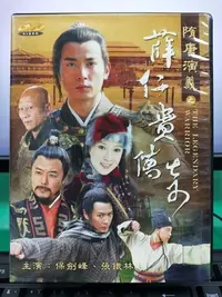 在飛比找Yahoo!奇摩拍賣優惠-影音大批發-S08-001-正版DVD-大陸劇【隋唐演義之薛