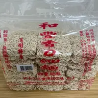 在飛比找蝦皮購物優惠-[台灣出貨]和豐 香Q拉麵（3斤） 香Q意麵（3斤） 關廟麵