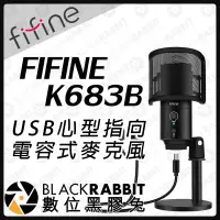 在飛比找蝦皮購物優惠-【FIFINE K683B USB 心型 指向 電容式 麥克