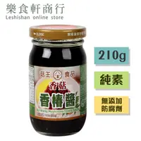 在飛比找蝦皮購物優惠-【台灣現貨】菇王香菇香椿醬210g 純素 無防腐劑 菇王香椿