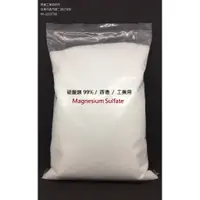 在飛比找蝦皮購物優惠-MF* 硫酸鎂 瀉鹽<工業用-西德進口>99% -- 1K 