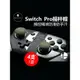 Skull & Co 任天堂Switch NS配件 Pro手柄搖桿帽 4支1套