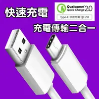 在飛比找蝦皮商城優惠-Type-C 傳輸線 支援QC 2.0 快充 閃充 Sony