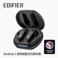 在飛比找環球Online優惠-EDIFIER 漫步者 NeoBuds S 真無線藍牙抗噪耳