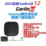 免運CARLINKIT TBOX PLUS 8+128 高通8核 CARPLAY轉安卓12 影音魔術盒 APPLEPIE