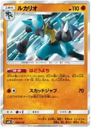 Japanese Pokemon Card S&M Ultra Shiny Lucario 056/150 SM8b - NM - US