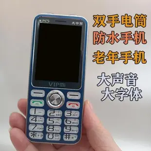 全網通4g5g真正防水老人手機全語音王老年震動來電報姓名大聲防塵