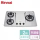 【林內 Rinnai】檯面式防漏不銹鋼三口爐-RB-H301S-LPG-部分地區含基本安裝