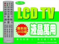 在飛比找Yahoo!奇摩拍賣優惠-【遙控王】最新版IC，液晶/電漿 萬用型遙控器_適用PROT