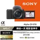 SONY ZV-E10L 鏡頭組 公司貨