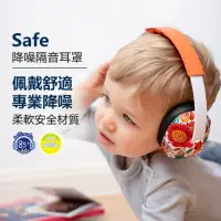 在飛比找momo購物網優惠-【BAMiNi】Safe 嬰兒寶寶兒童防噪音耳罩